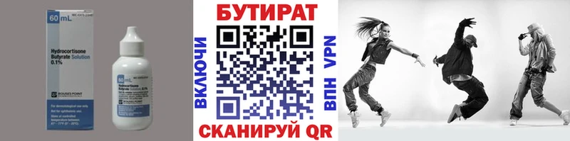 БУТИРАТ 99%  цена   Новотроицк 